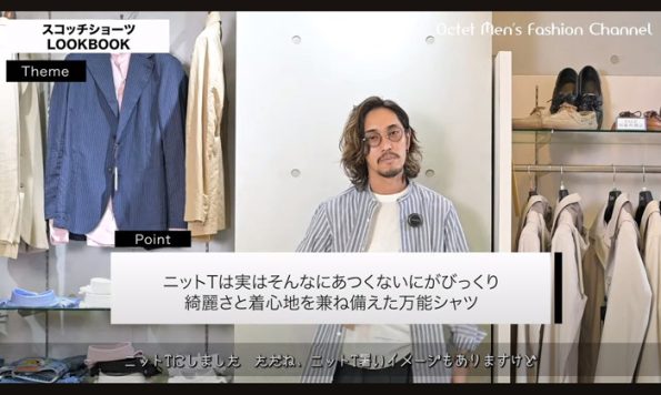 ベルウィッチのスコッチショートの着こなし方