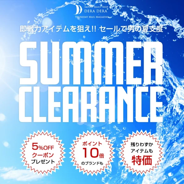 来年の春夏もトレンドを押さえた着こなしを今年のセール品で叶えよう！