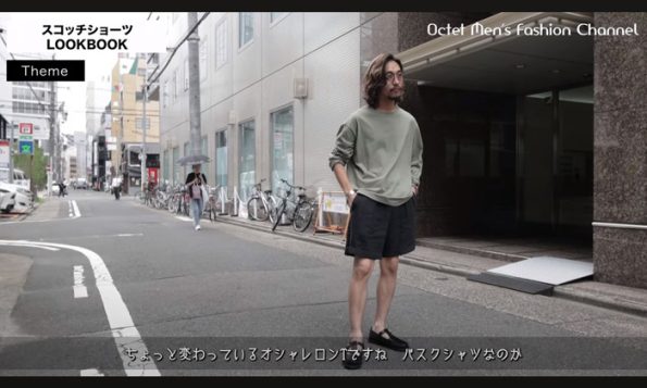 ベルウィッチのスコッチショートの着こなし方