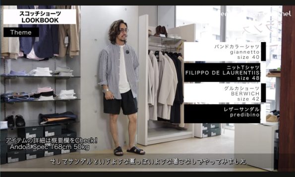 ベルウィッチのスコッチショートの着こなし方