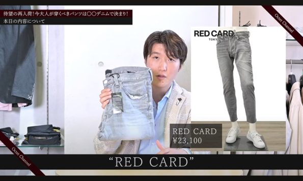 RED CARD(レッドカード)Rhythm+モデルのご紹介