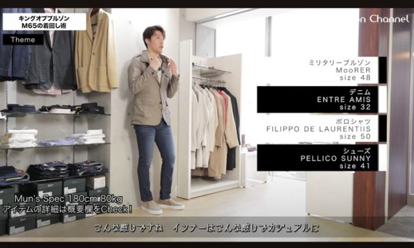 大人の男性が着こなすM-65型ブルゾン