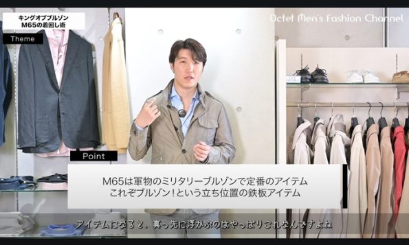 大人の男性が着こなすM-65型ブルゾン