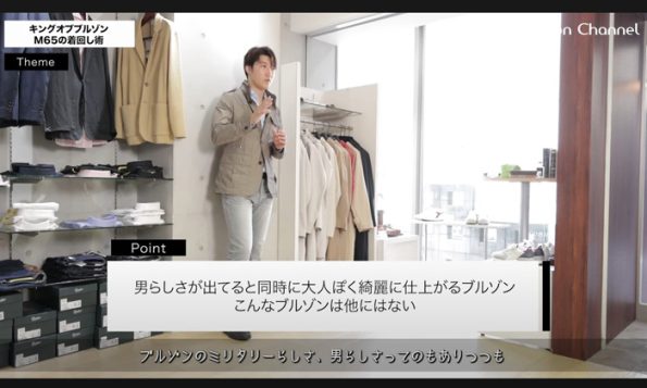 大人の男性が着こなすM-65型ブルゾン