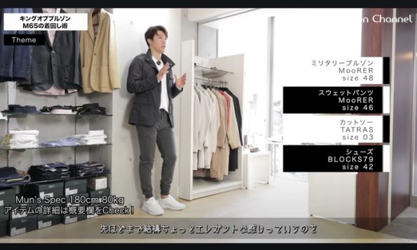 大人の男性が着こなすM-65型ブルゾン