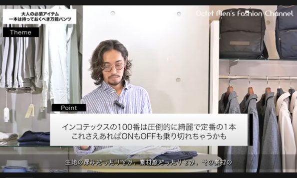 INCOTEX(インコテックス)100番チノパンの徹底解説