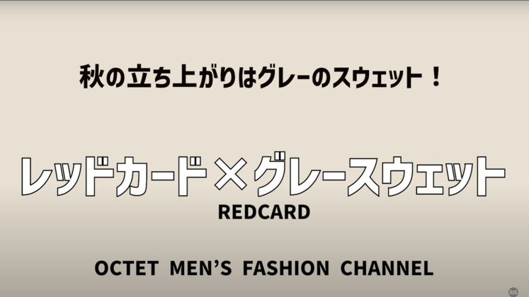 レッドカードxグレースウェット