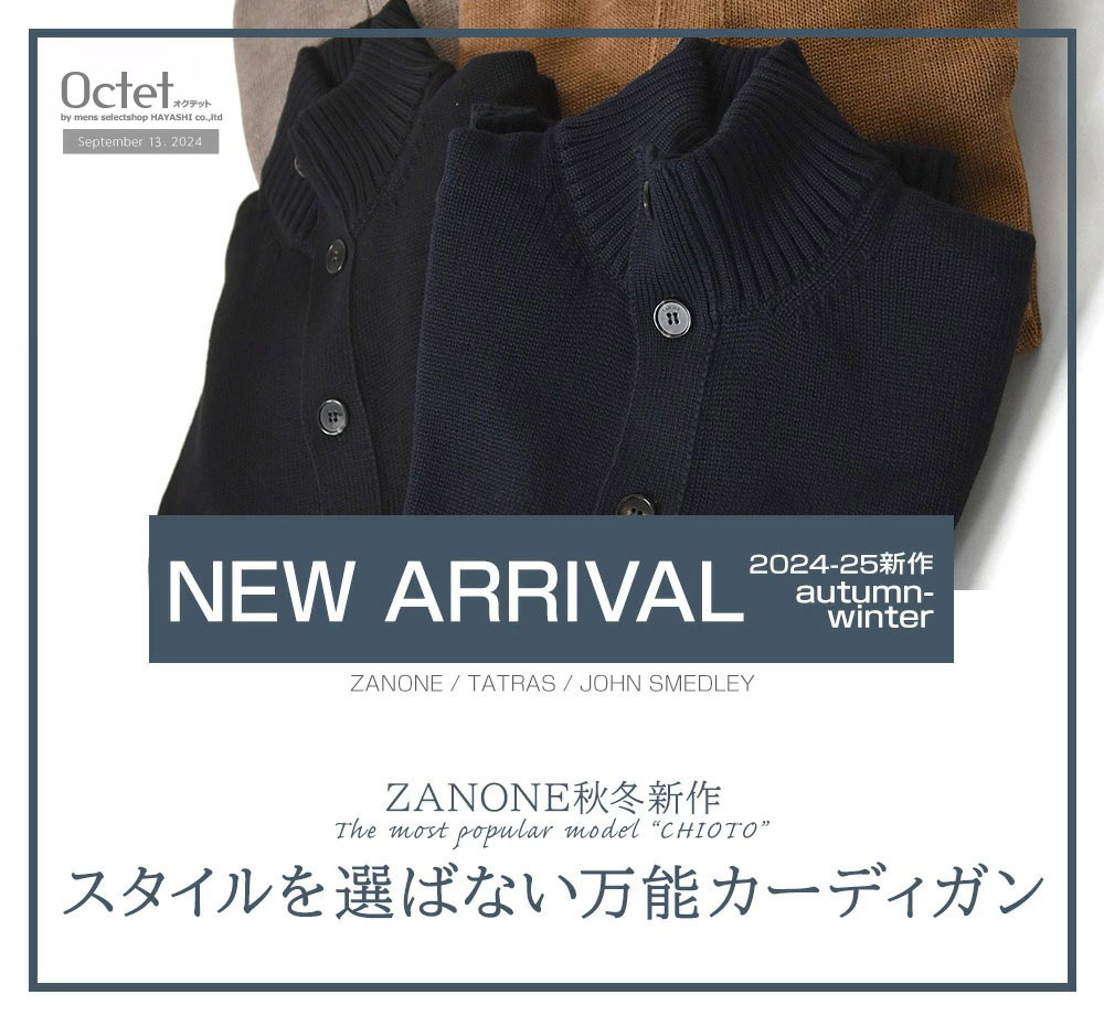 [2024年9月13日号] ZANONE/TATRAS/JOHN SMEDLEY