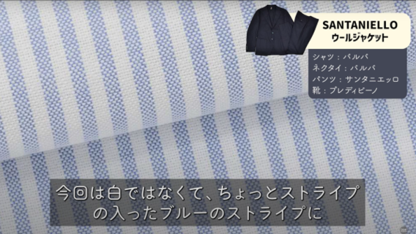 セットアップに合わせるストライプシャツ