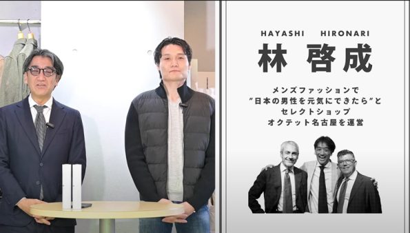 ①【新春特別対談】名古屋ダイヤモンドドルフィンズ中務 敏宏 × Octetバイヤー林