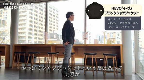 ⑧【この春のトレンド】NEWシャツジャケットのお勧めモデルはこれだ!