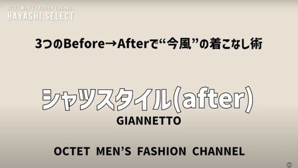 ⑨【その着こなしちょっと古くないですか?】