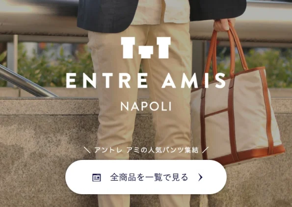 アントレアミのベージュチノパンを着用したモデル・ブランドページへのリンク画像