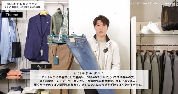 落ち着いた色落ちでエレガントな雰囲気を作るドレスデニム、8177モデル