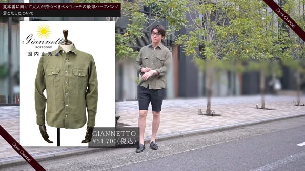 BERWICH / ベルウィッチ のリネンショーツBERTO SHORTを使った王道な着こなし