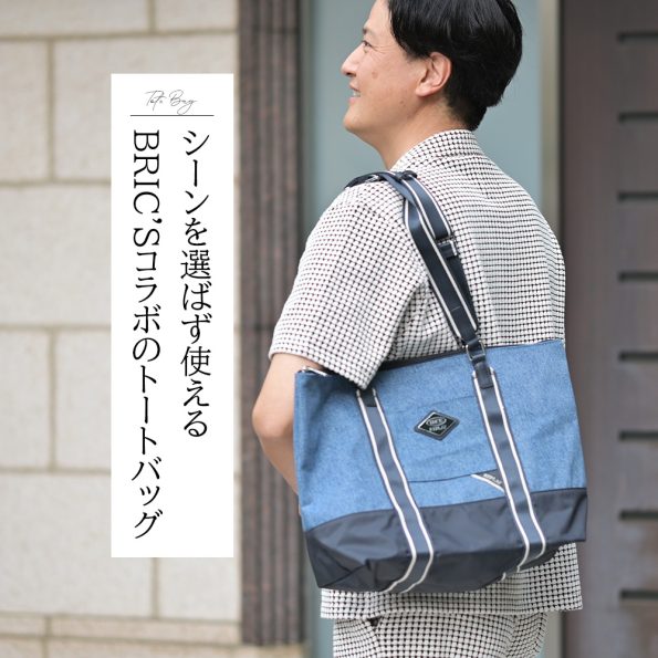 リプレイ トートバック
