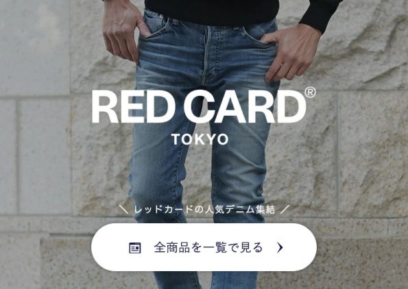 レッドカード取り扱い商品のご案内