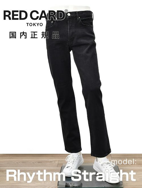 REDCARDTOKYO レッドカードトーキョー 別注デニム リズムストレート ブラックウォッシュ