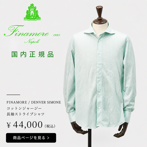 Finamore（フィナモレ）DENVER（デンバー）ストライプ柄コットンジャージーシャツの商品単体画像