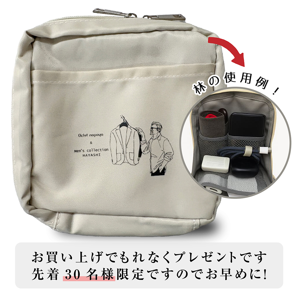 【先着30名様】オクテットのオリジナルポーチをプレゼント！