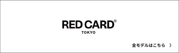 レッドカードトーキョー REDCARDTOKYO