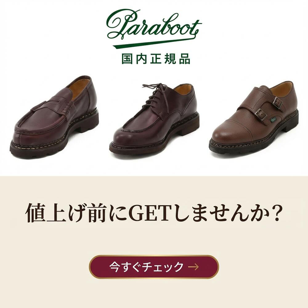 値上げ前にGETしませんか？