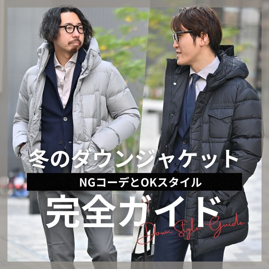 ダウン ジャケット シャツ はみ出る