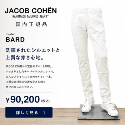 JACOB COHEN(ヤコブコーエン)ハイクオリティメンズホワイトデニム・白ジーンズの製品背面・ハラコパッチディータル画像