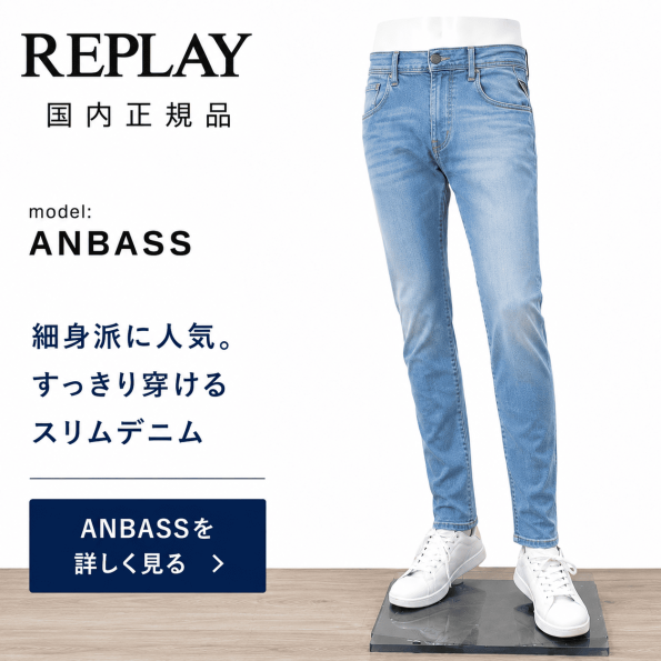 REPLAY(リプレイ)のHyperflex(ハイパーフレックス)スリムテーパード・ライトブルーデニム