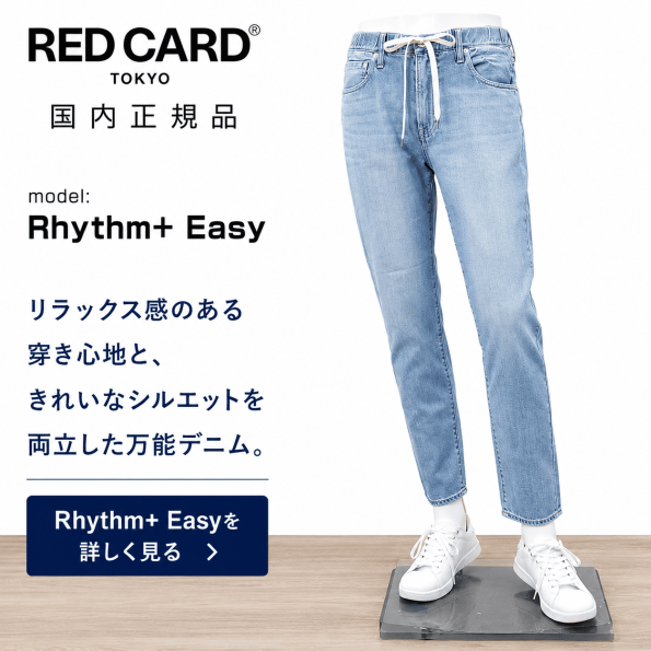 RED CARD(レッドカード)のライトブルーアンクル丈イージーデニム