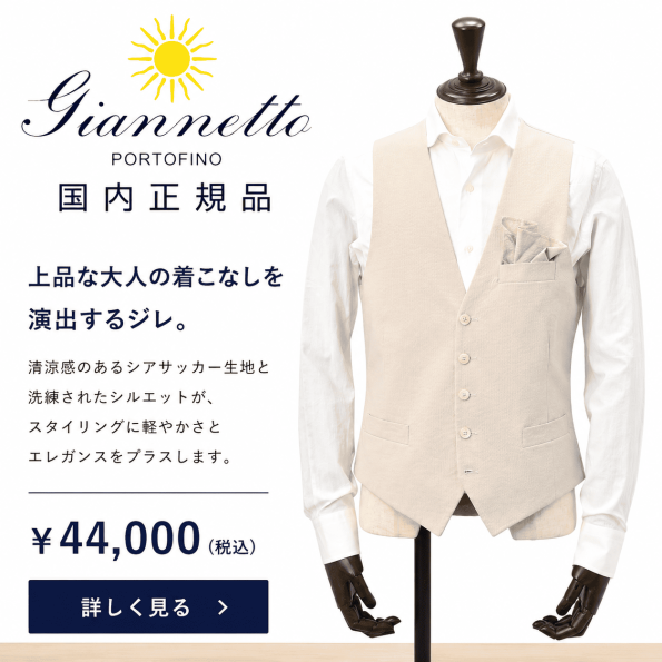 GIANNETTO(ジャンネット)のジレ製品画像