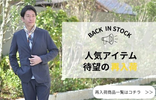 26SS 待望の再入荷アイテム一覧