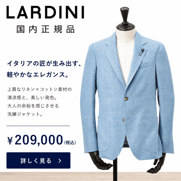 LARDINI(ラルディーニ)のサックスブルージャケット製品画像
