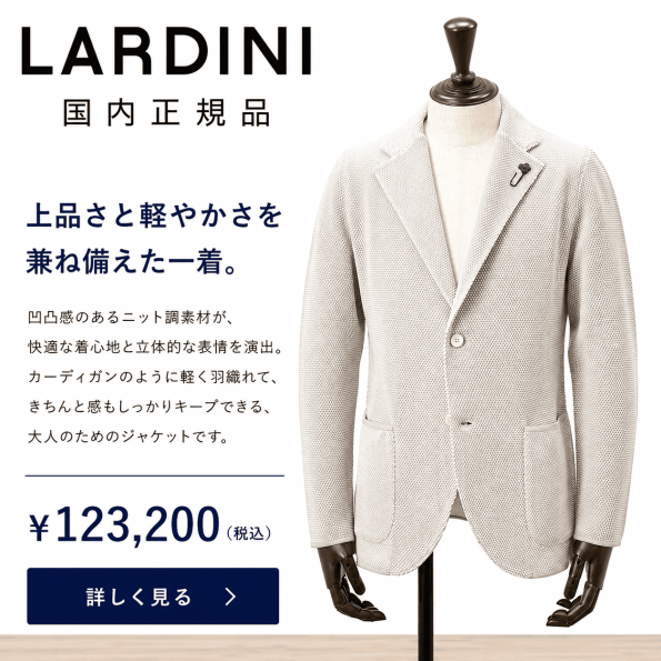 LARDINI(ラルディー二)のニットジャケット製品画像