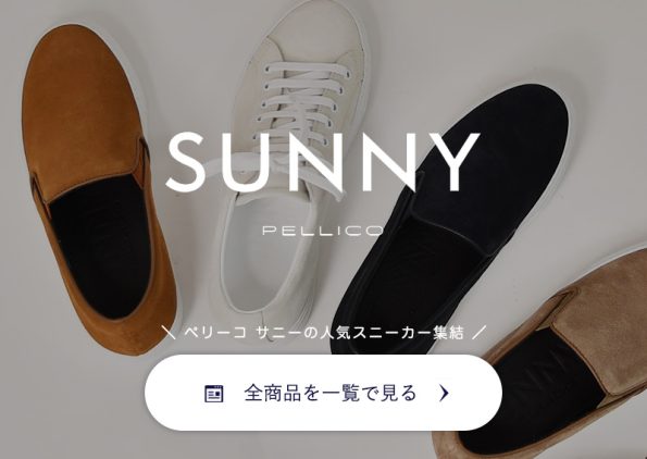 PELLICO SUNNY ペリーコサニー 全商品はこちら