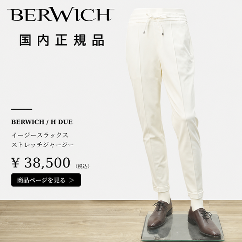 ベルウィッチ（BERWICH）白パンツ着用のジャケットコーディネート詳細はこちら