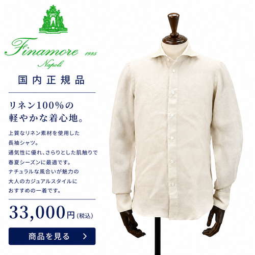 Finamore(フィナモレ)無地リネンシャツの製品詳細画像