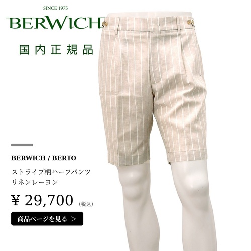 BERWICH（ベルウィッチ）大人向けベージュストライプハーフパンツの商品写真