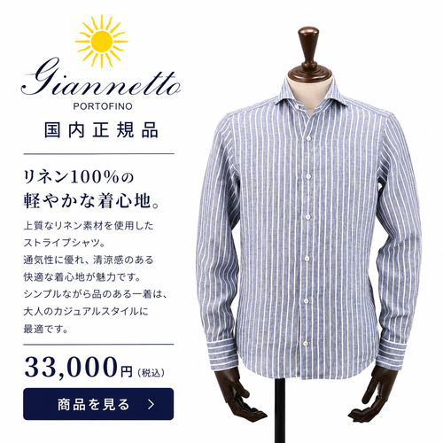 GIANNETTO(ジャンネット)ストライプ柄リネンシャツの製品詳細画像
