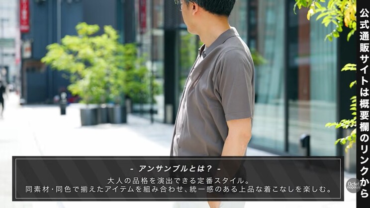 同素材のインナーと半袖ニットシャツを合わせた統一感のあるアンサンブルスタイル