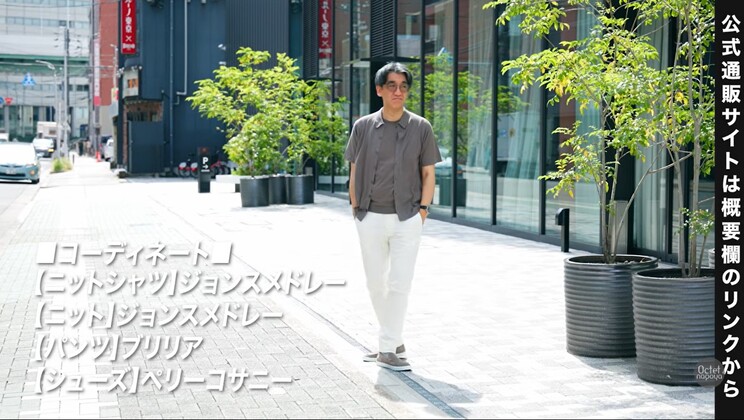 半袖ニットシャツに白パン(ホワイトパンツ)を合わせたエレガントなリゾート風コーディネート