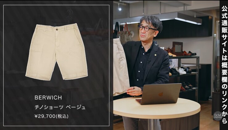 BERWICH（ベルウィッチ）定番コットンチノ素材の上品なメンズハーフパンツ