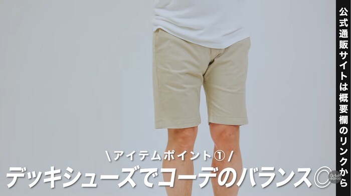 ベルウィッチ（BERWICH）のベージュショーツにパラブーツのデッキシューズを合わせたバランスの良い足元