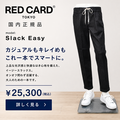 RED CARD TOKYO Slack Easy(スラックイージー)デニムのバックスタイル・背面ディテール