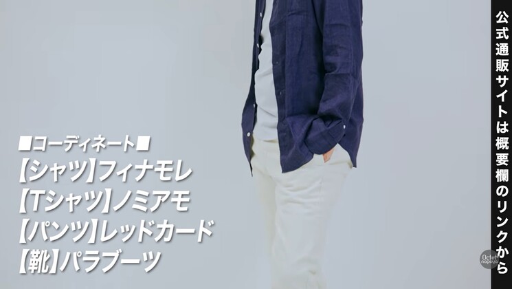 フィナモレ（Finamore）のネイビーリネンシャツに白パンを合わせた王道マリンスタイル