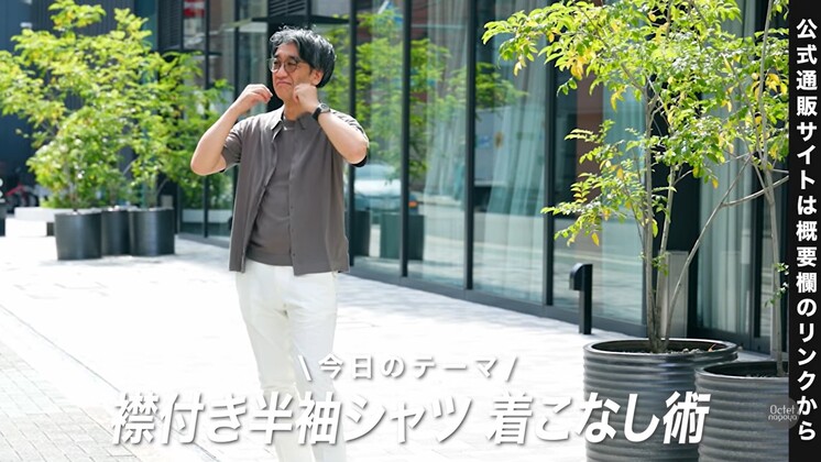 JOHN SMEDLEY(ジョンスメドレー)の半袖ニットシャツを取り入れた上品なメンズ夏コーディネート