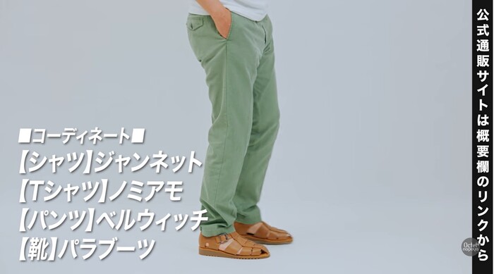 ベージュのレザーグルカサンダルにカーキパンツを合わせたアースカラー夏コーデ