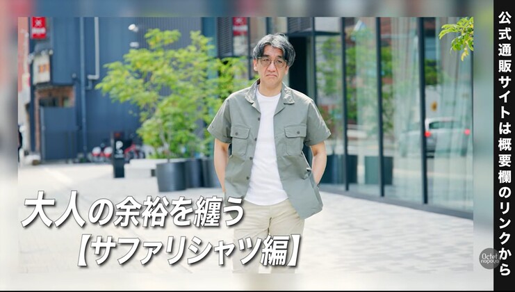 REPLAY(リプレイ)のミリタリー調半袖サファリシャツをメインにした男らしい夏スタイル編