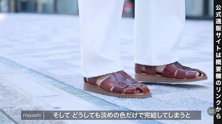Paraboot(パラブーツ)パシフィックのブラウンレザーグルカサンダルを合わせた大人の足元