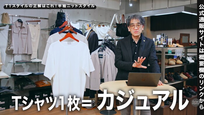 カジュアルすぎずキレイめに見せる、無地の上質メンズカットソー選び